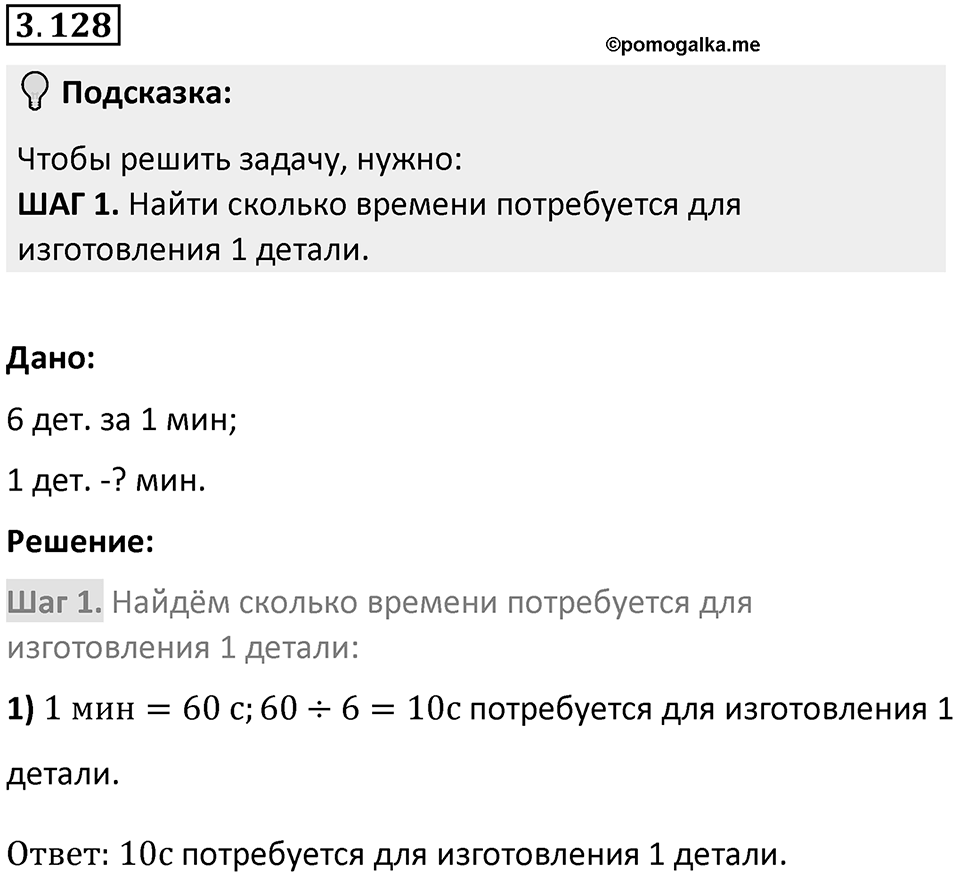 Номер 3.128 — решение 1