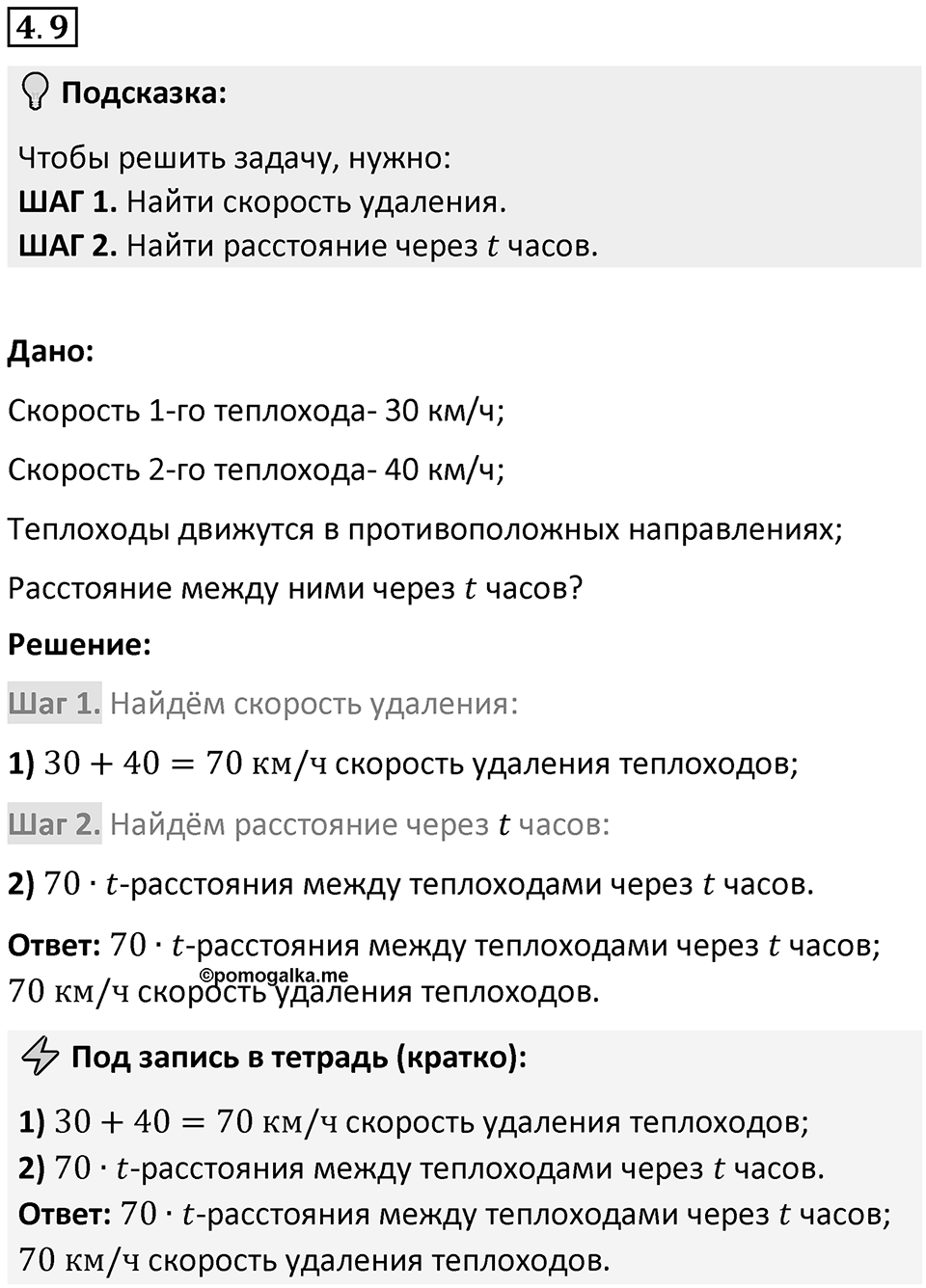 Номер 4.9 — решение 1
