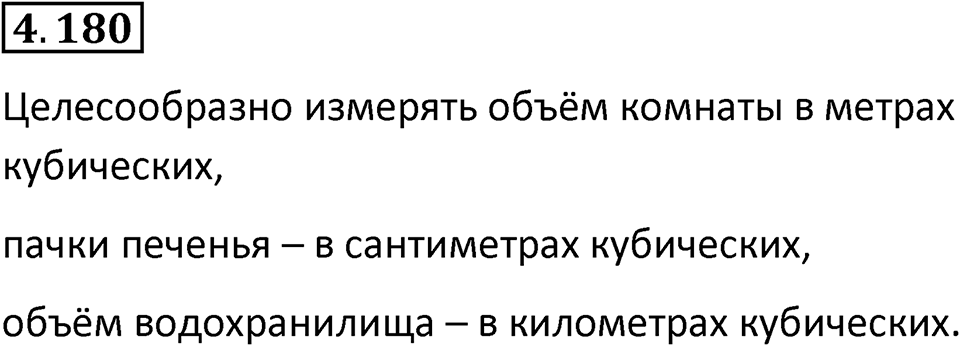 Номер 4.180 — решение 1