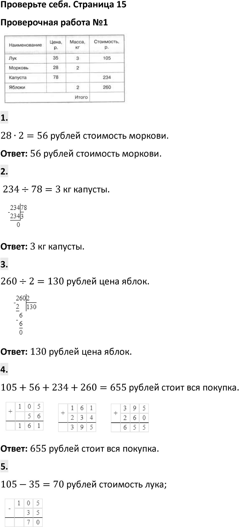 Страница 15 Проверьте себя — решение 1
