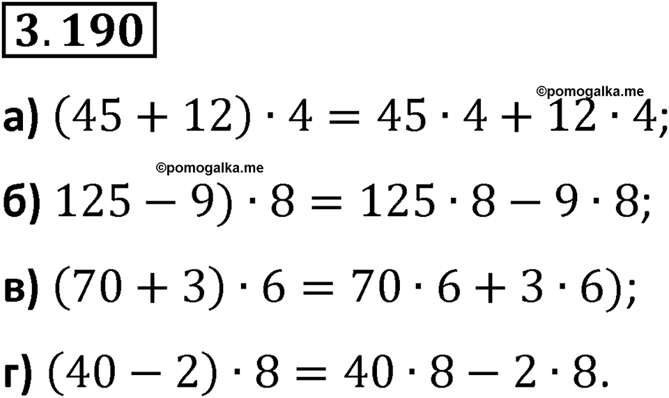 Номер 3.190 — решение 1