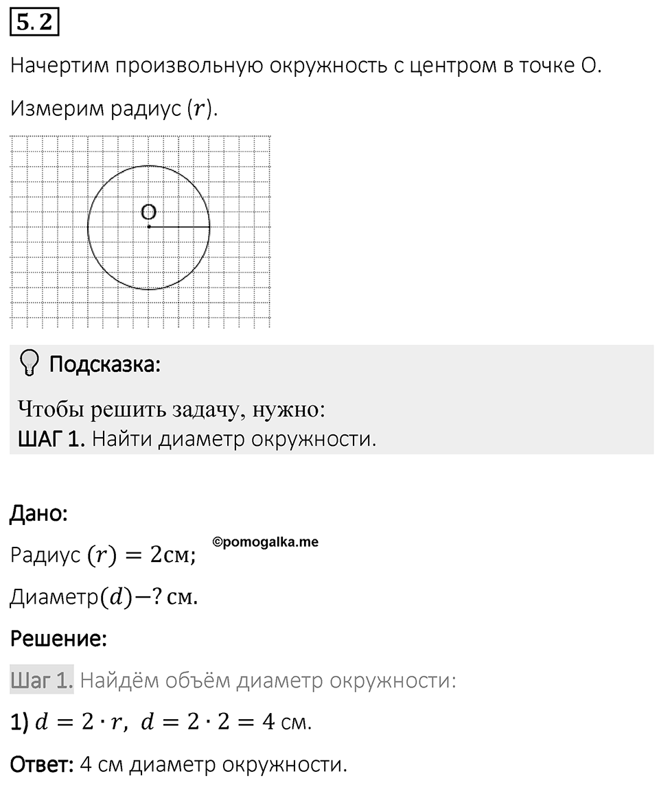 Номер 5.2 — решение 1