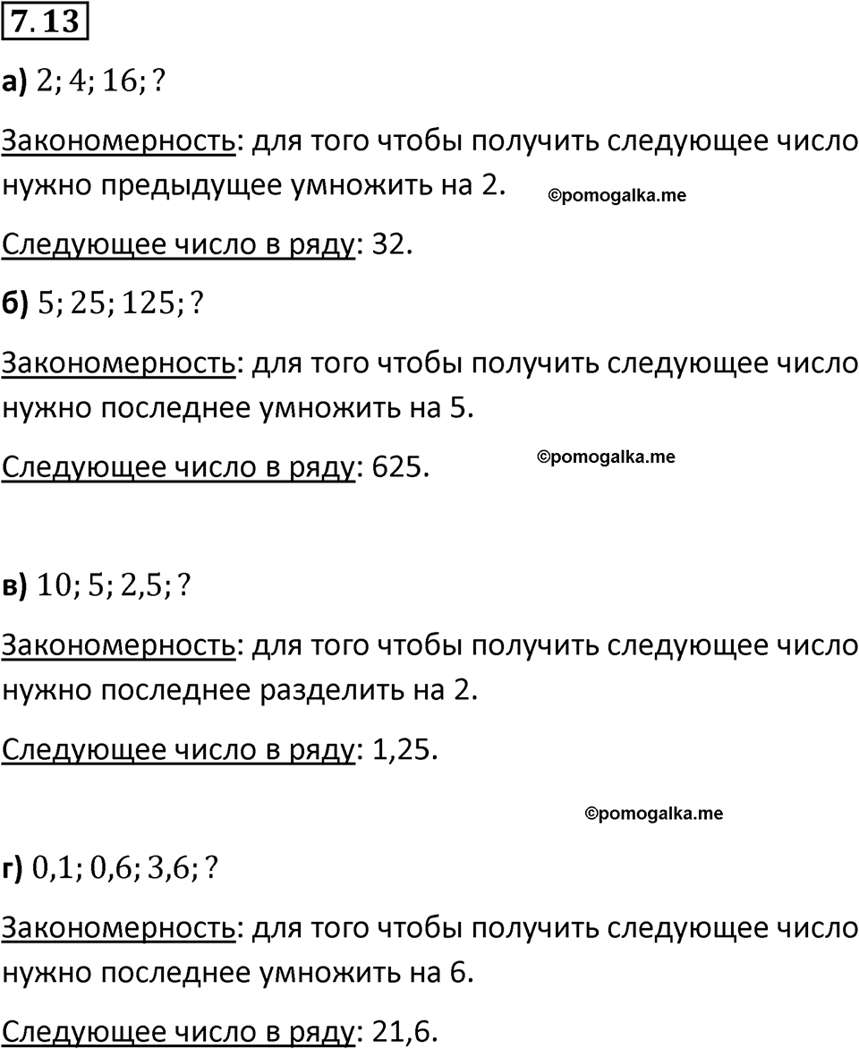 Номер 7.13 — решение 1