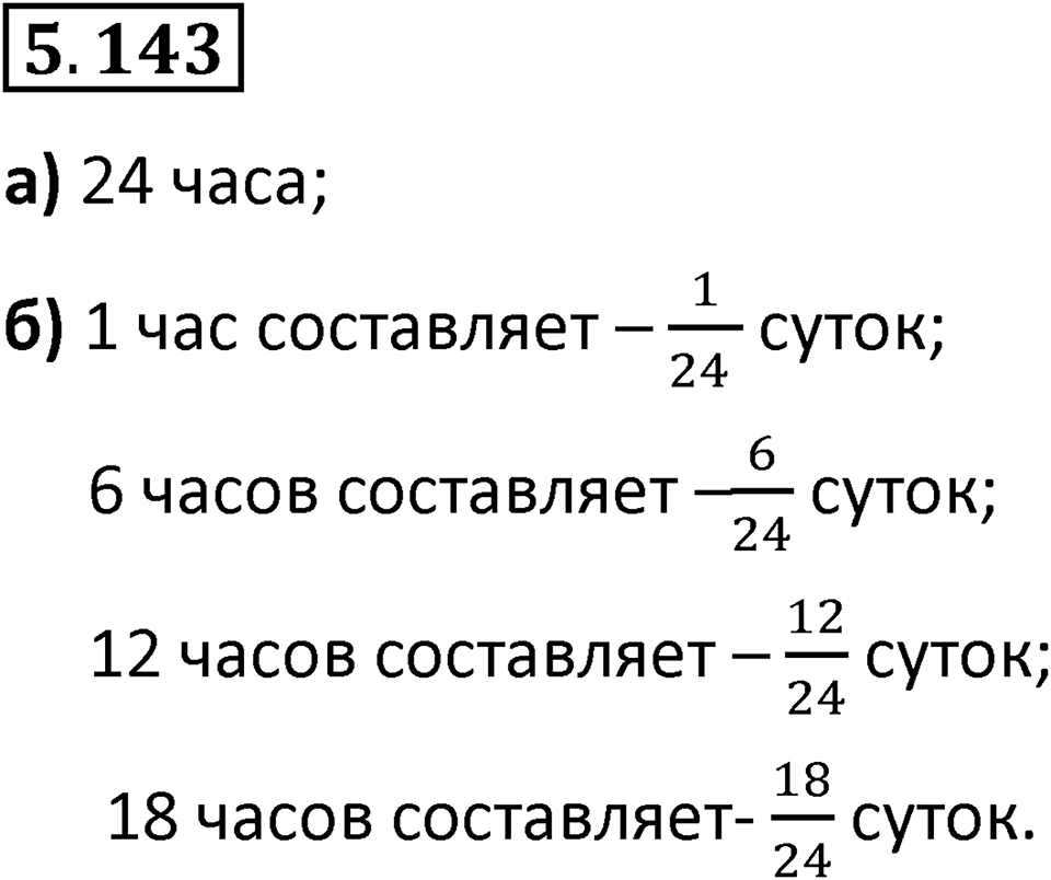Номер 5.143 — решение 1