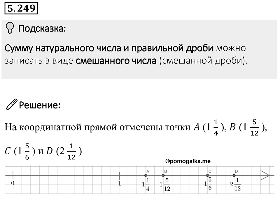 Номер 5.249 — решение 1