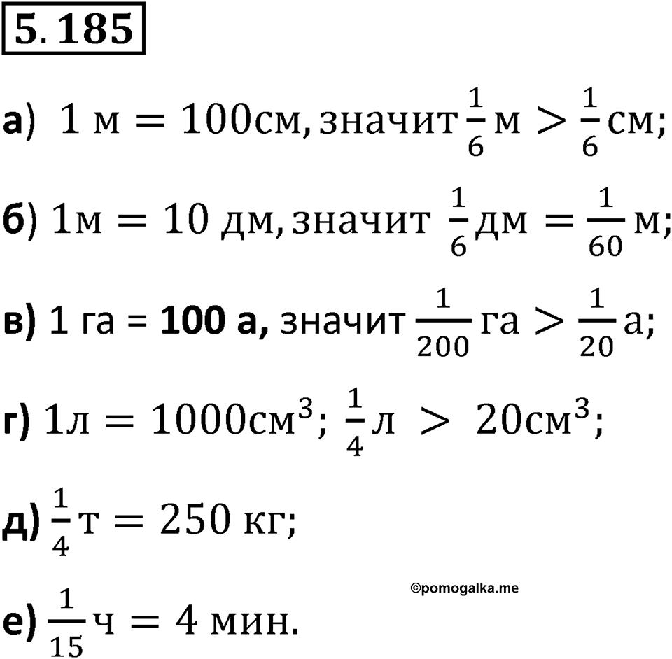 Номер 5.185 — решение 1