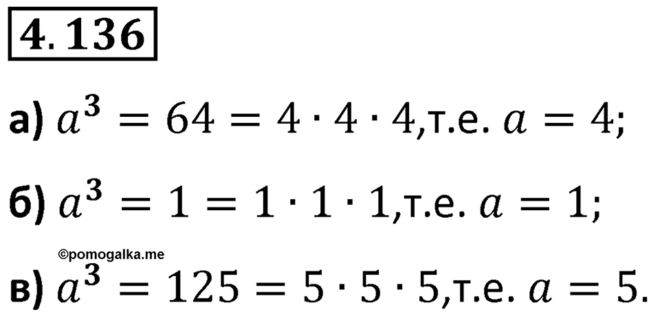Номер 4.136 — решение 1