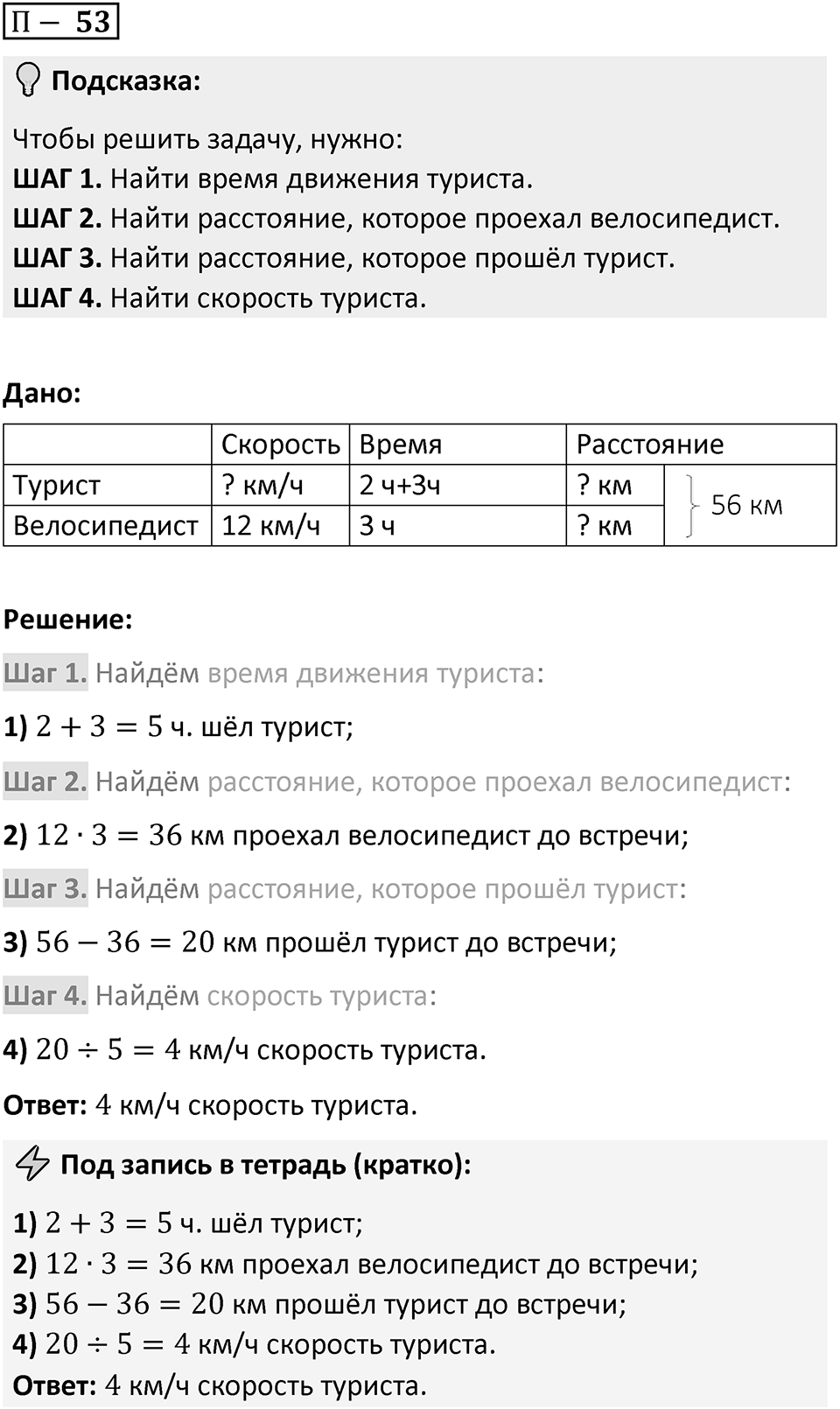 П. 53 — решение 1