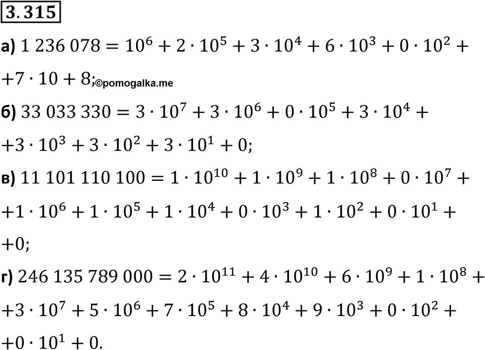 Номер 3.315 — решение 1