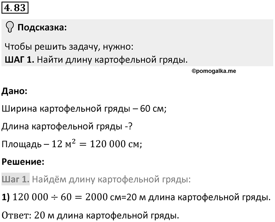 Номер 4.83 — решение 1