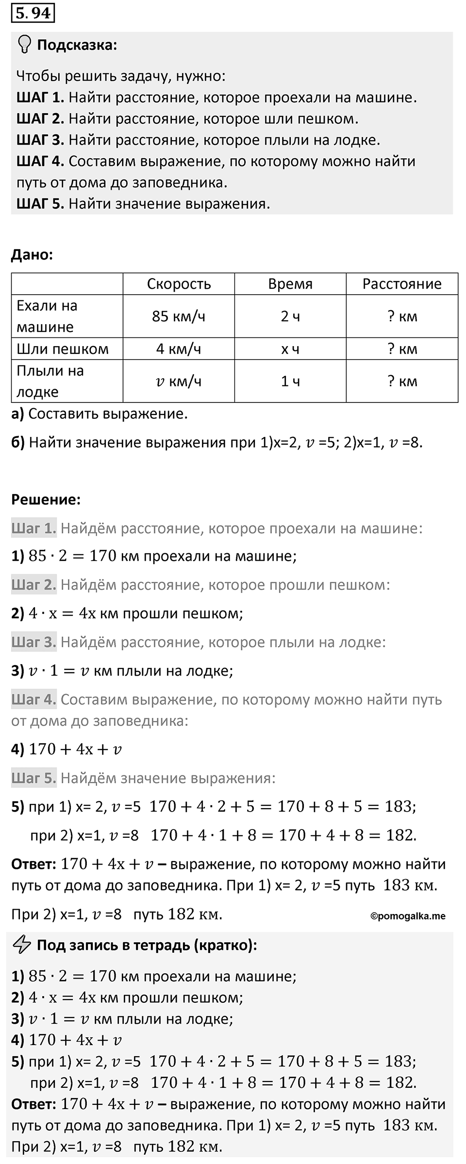 Номер 5.94 — решение 1