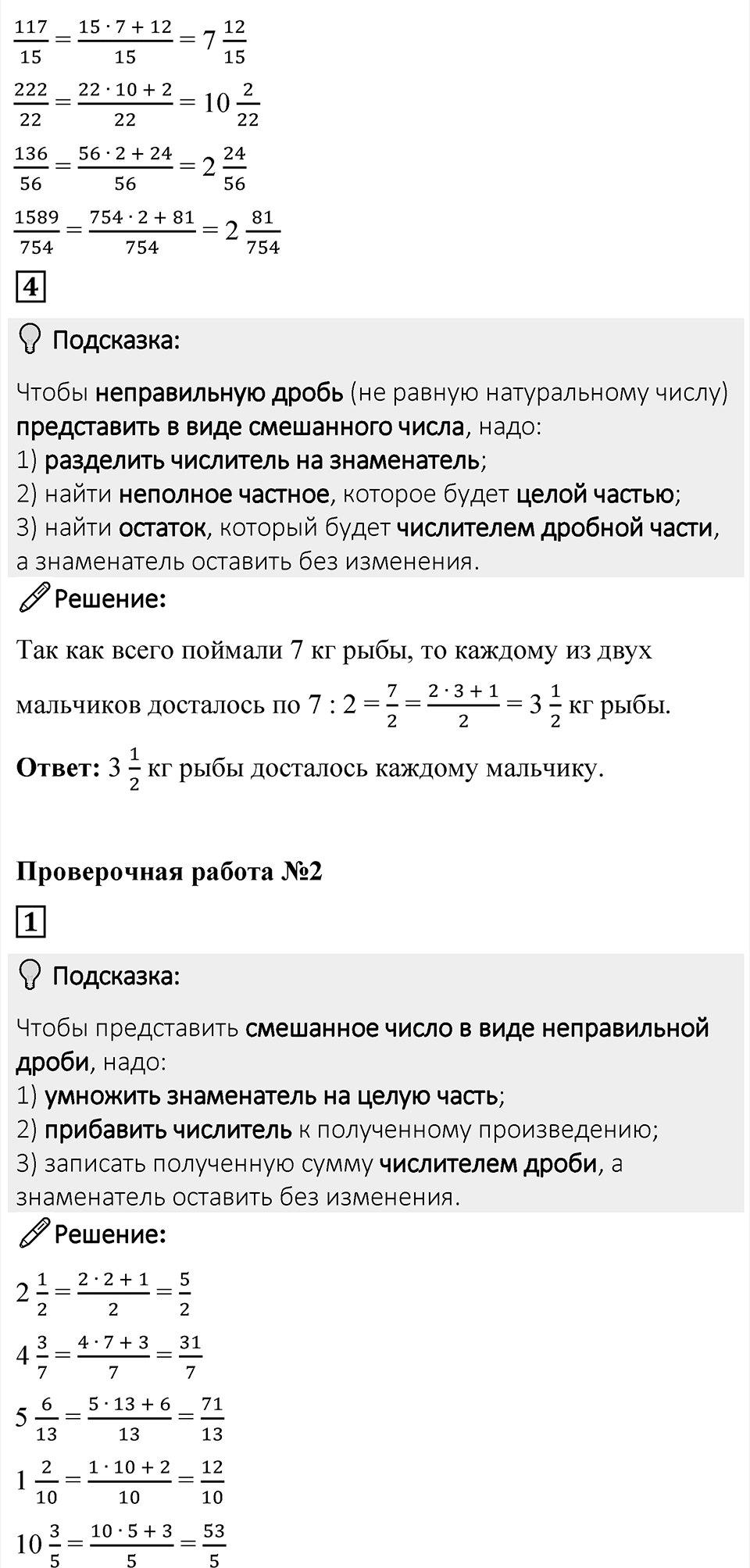 Страница 47 Проверьте себя — решение 2