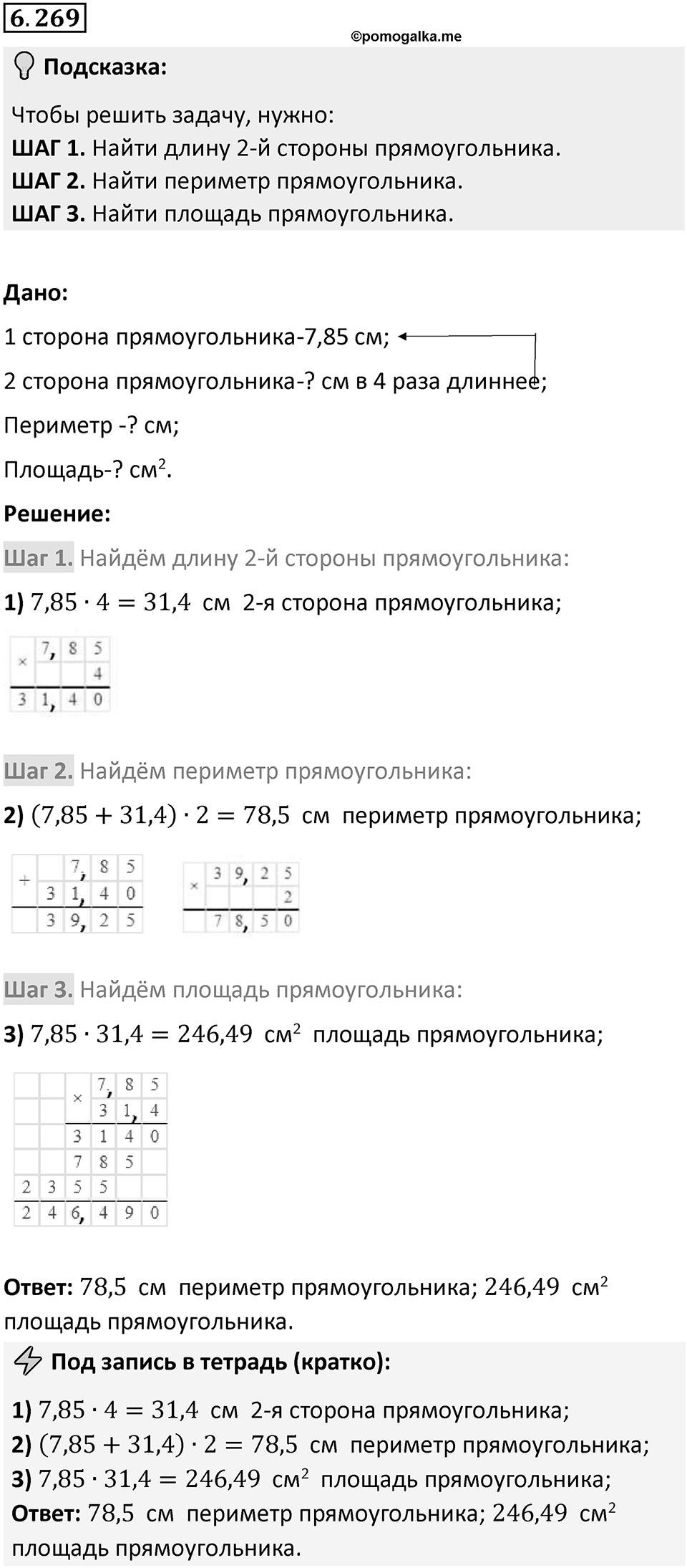 Номер 6.269 — решение 1