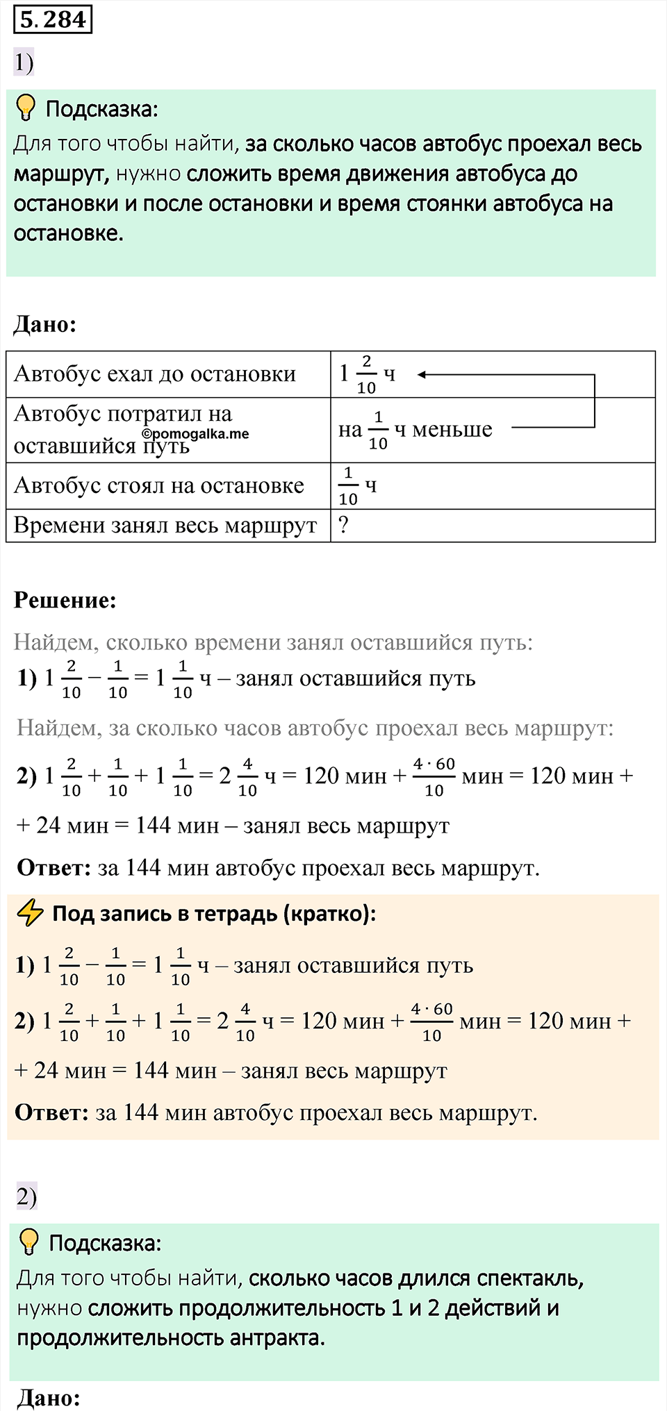 Номер 5.284 — решение 1