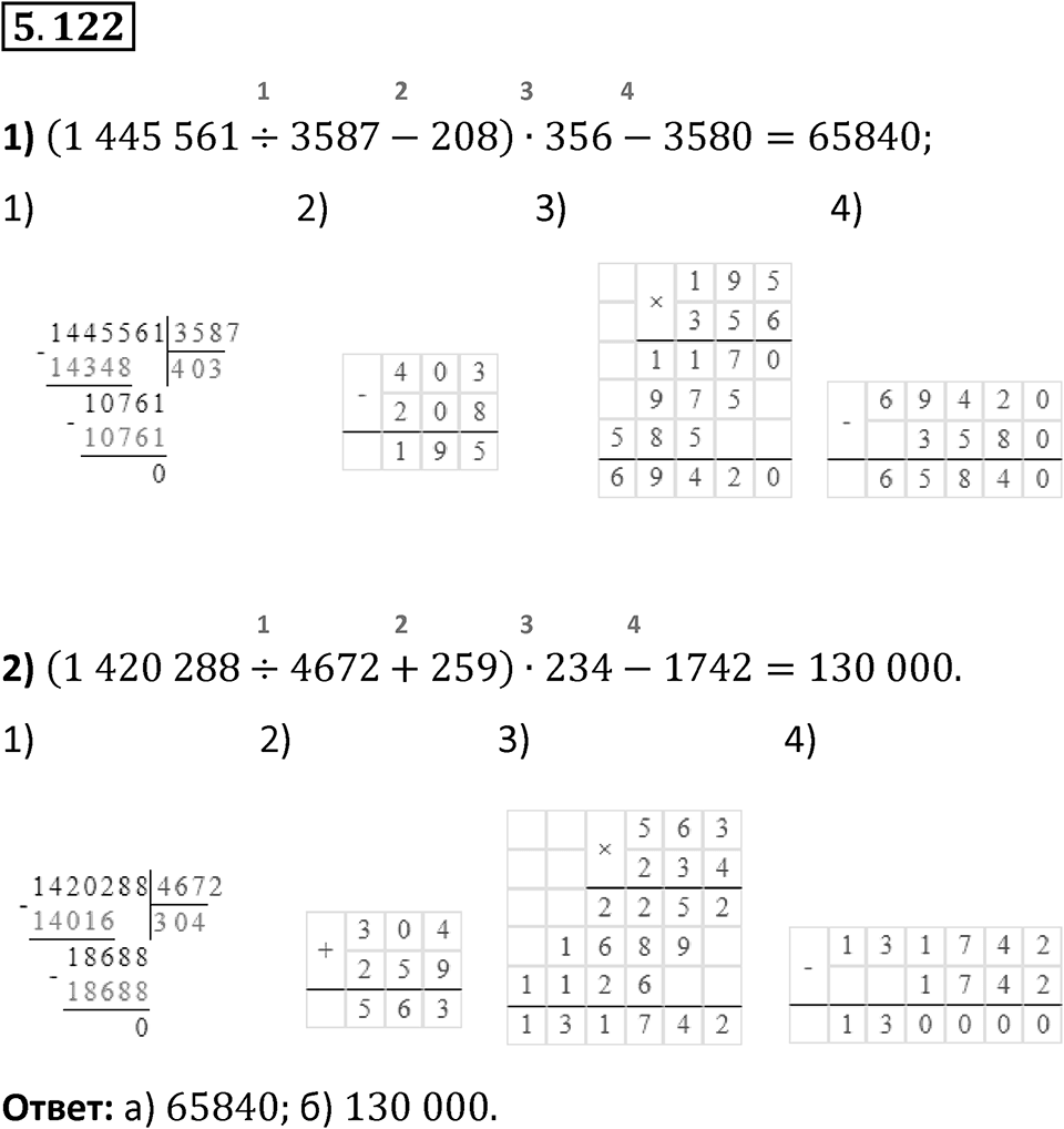 Номер 5.122 — решение 1