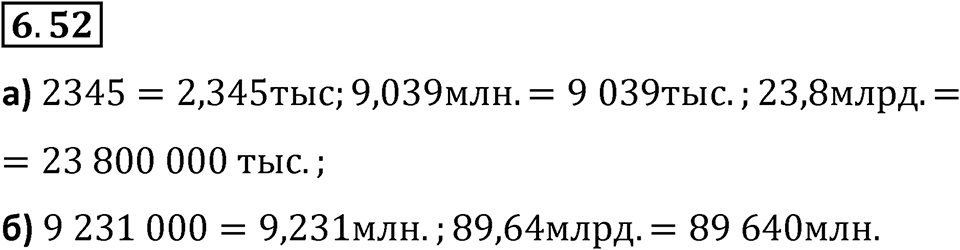 Номер 6.52 — решение 1