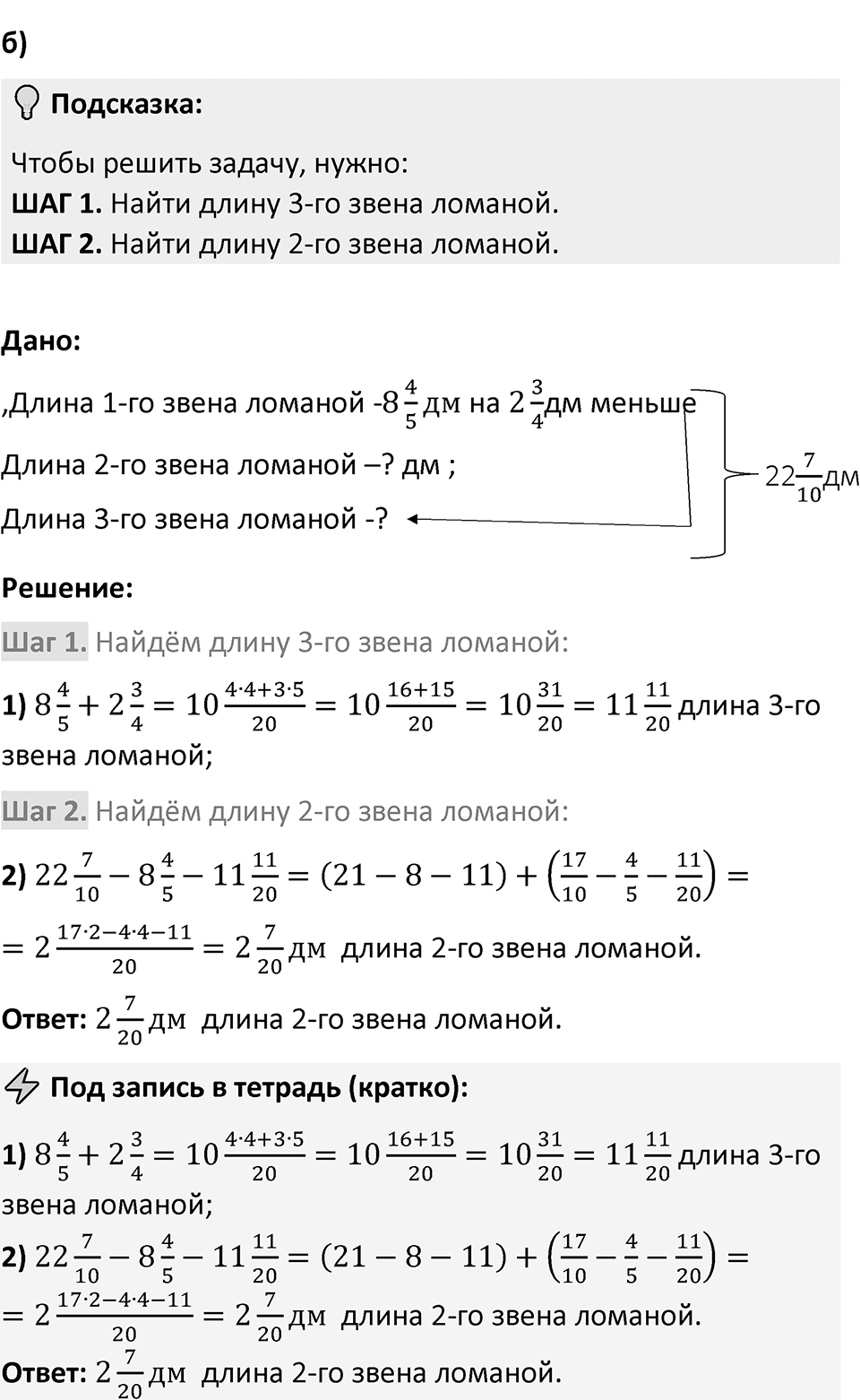 Номер 5.450 — решение 2