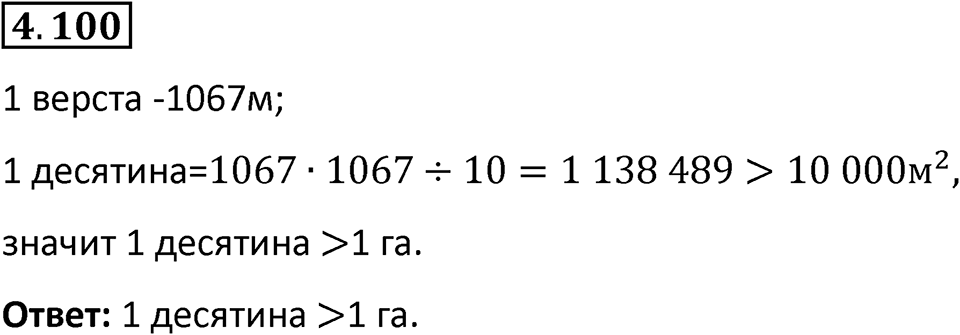 Номер 4.100 — решение 1