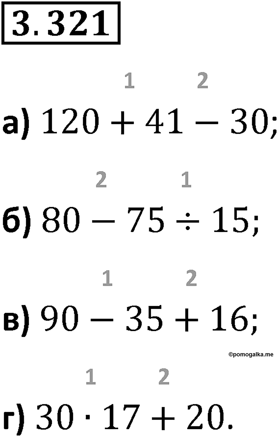 Номер 3.321 — решение 1