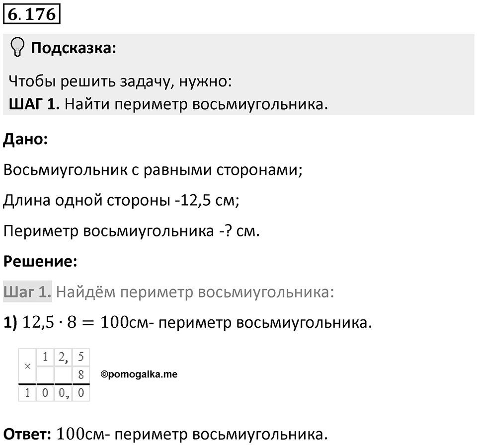 Номер 6.176 — решение 1