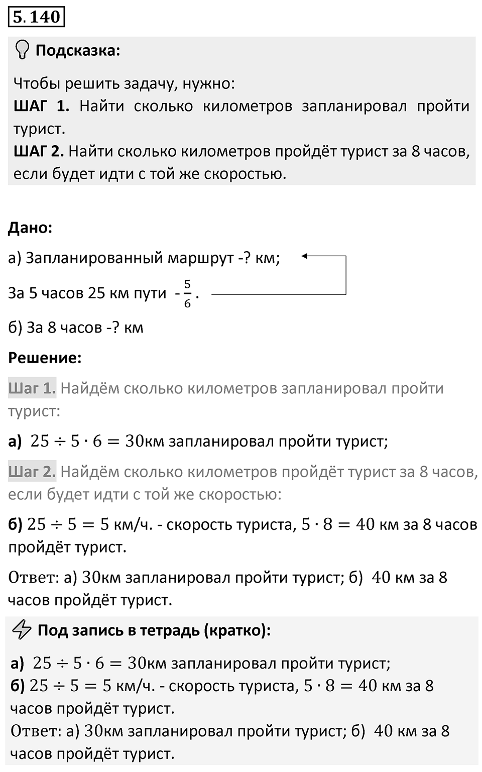 Номер 5.140 — решение 1