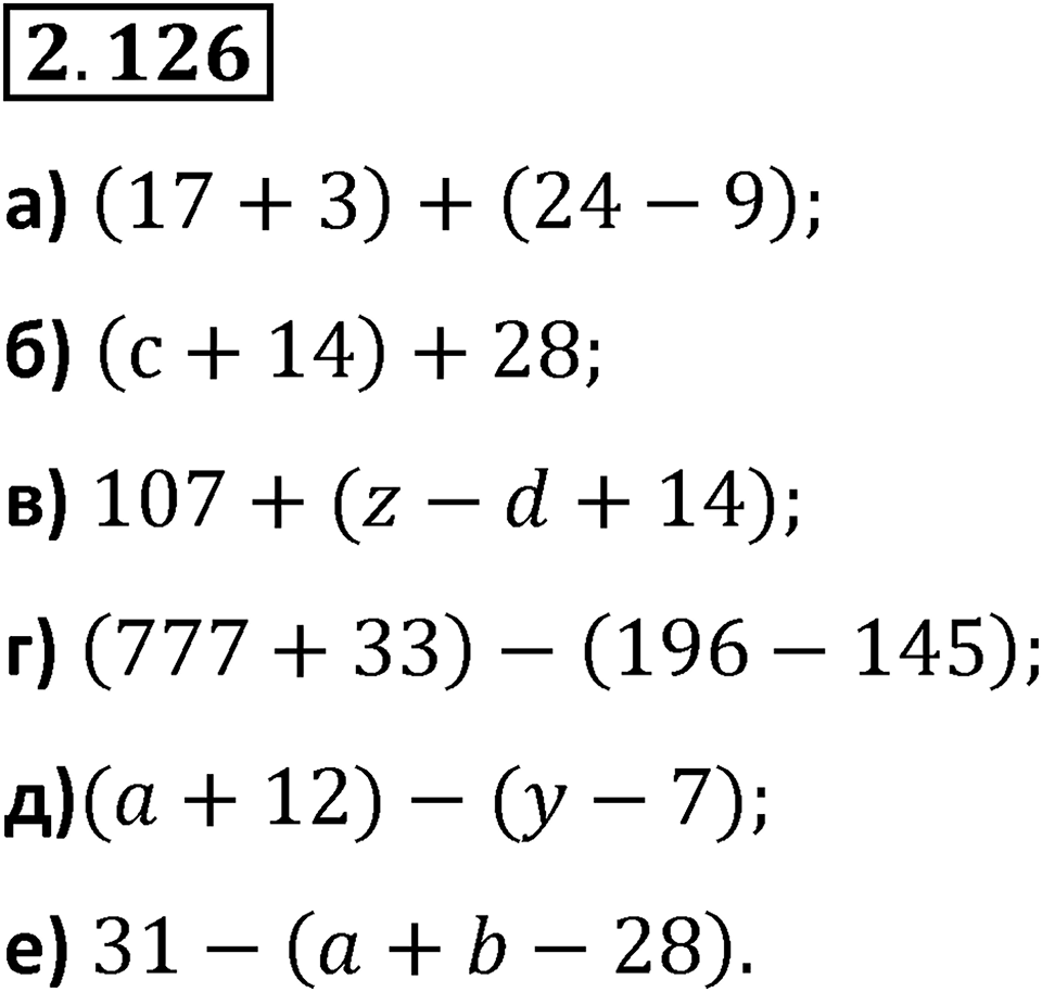 Номер 2.126 — решение 1