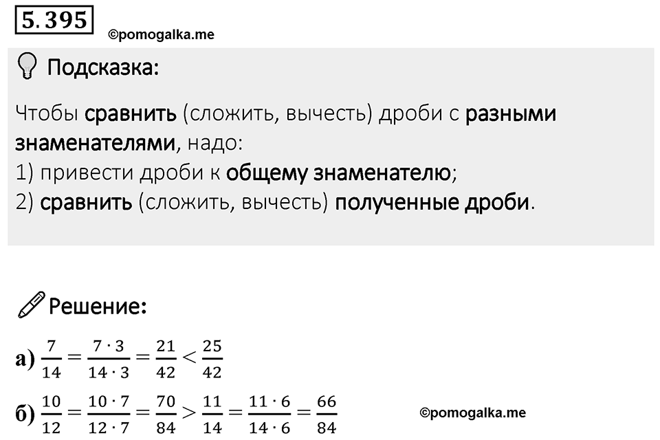 Номер 5.395 — решение 1