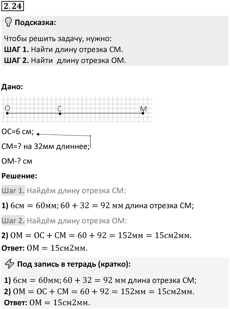 Номер 2.24 — решение 1
