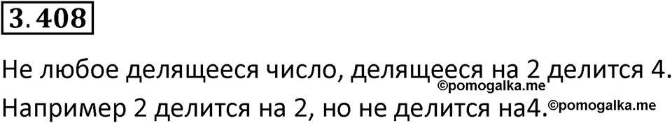 Номер 3.408 — решение 1