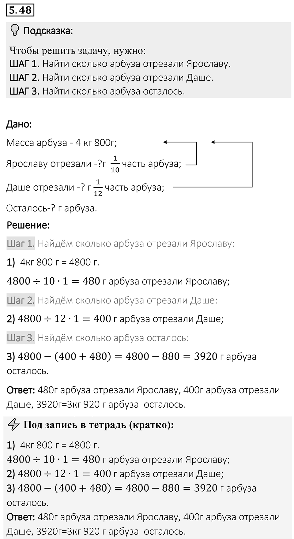 Номер 5.48 — решение 1