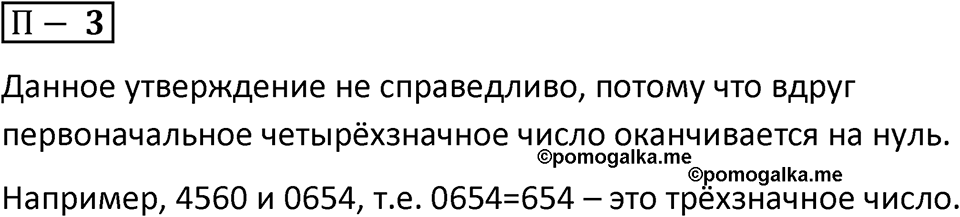 П. 3 — решение 1