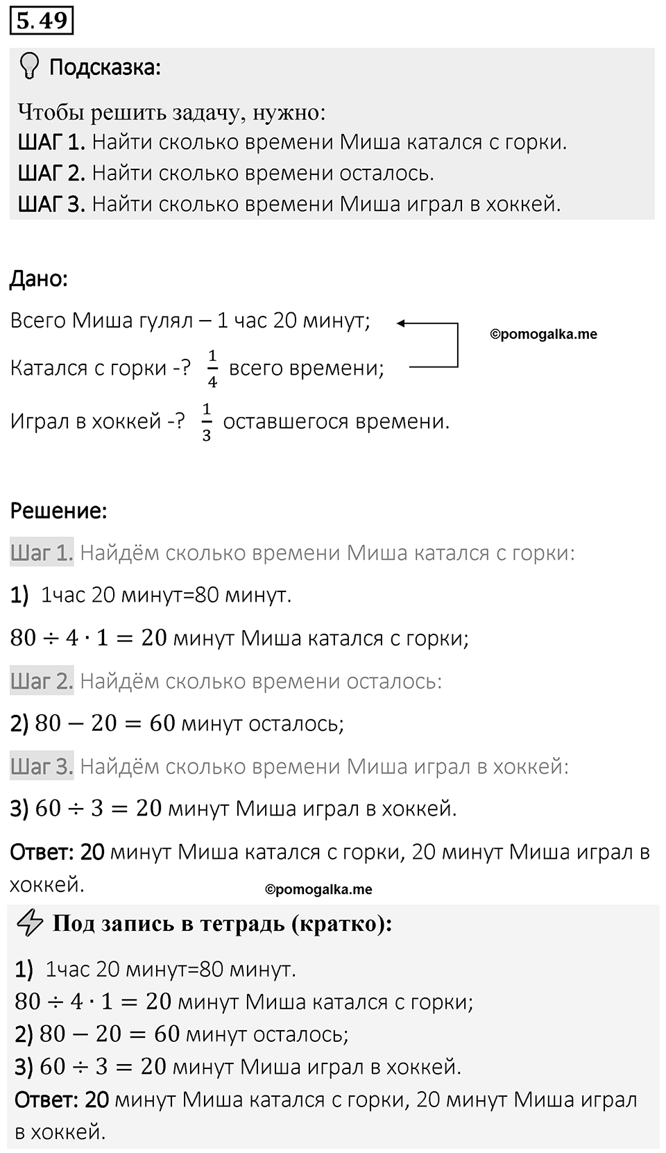 Номер 5.49 — решение 1