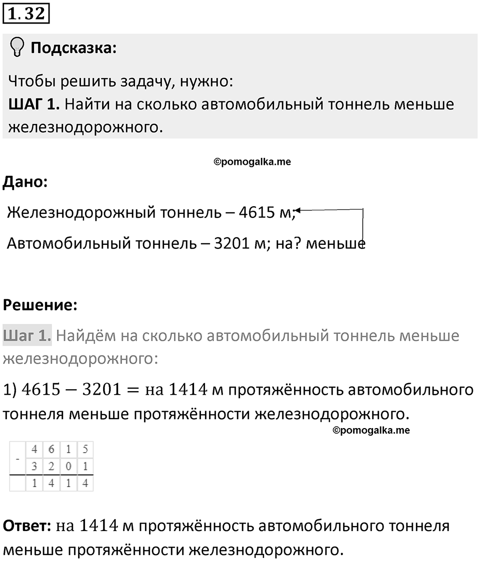 Номер 1.32 — решение 1