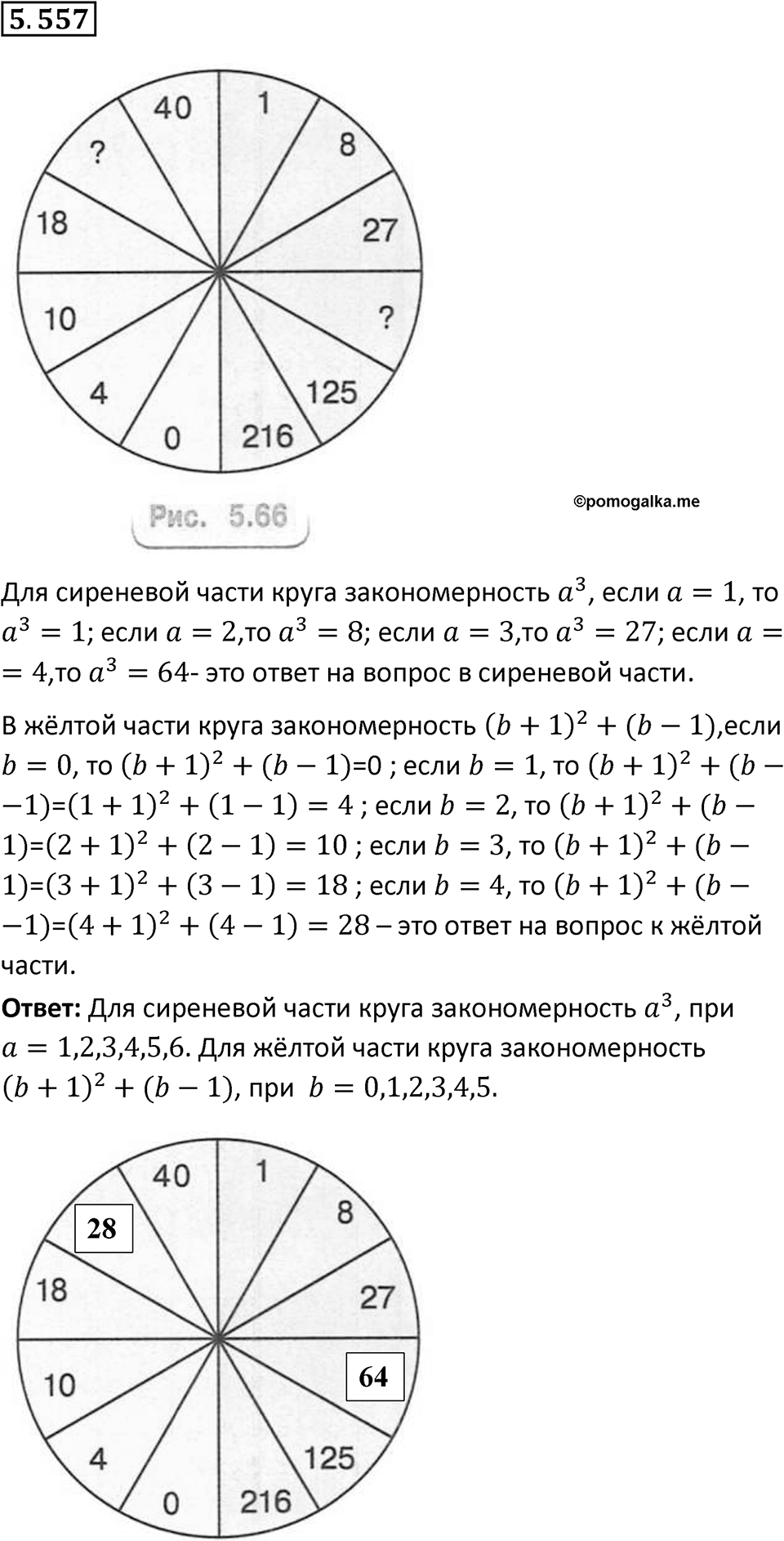 Номер 5.557 — решение 1