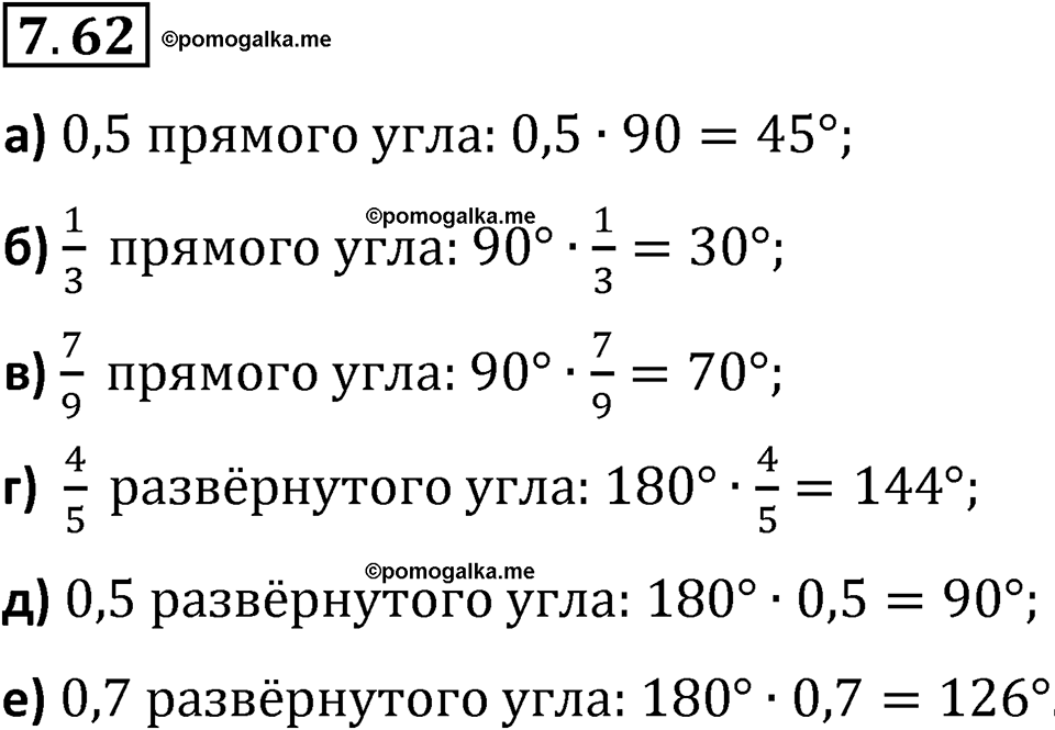 Номер 7.62 — решение 1