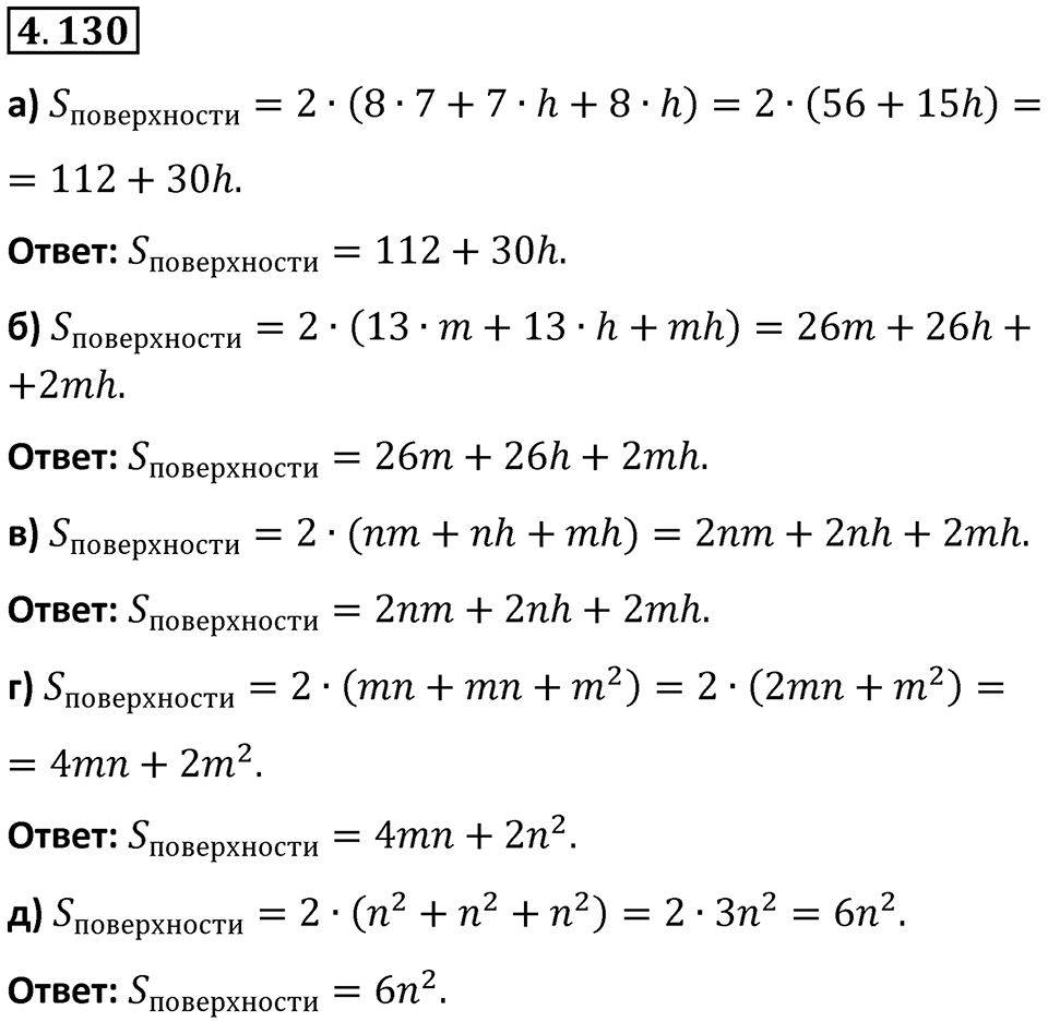 Номер 4.130 — решение 1