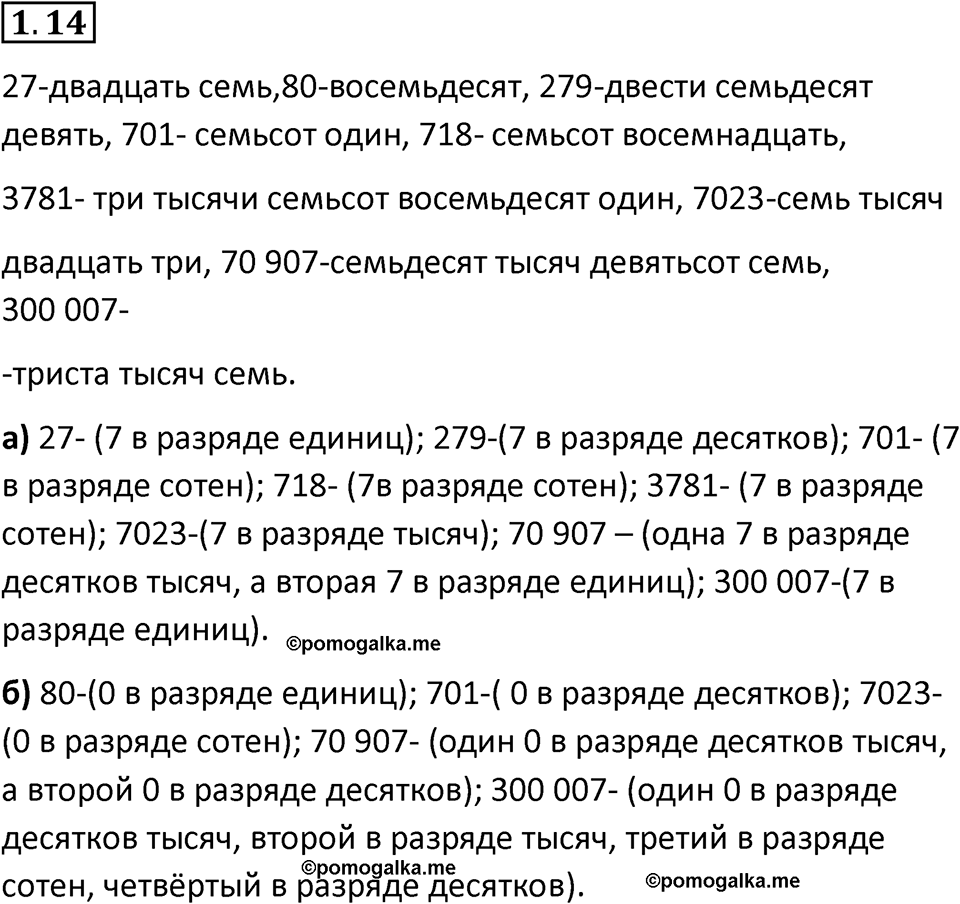 Номер 1.14 — решение 1