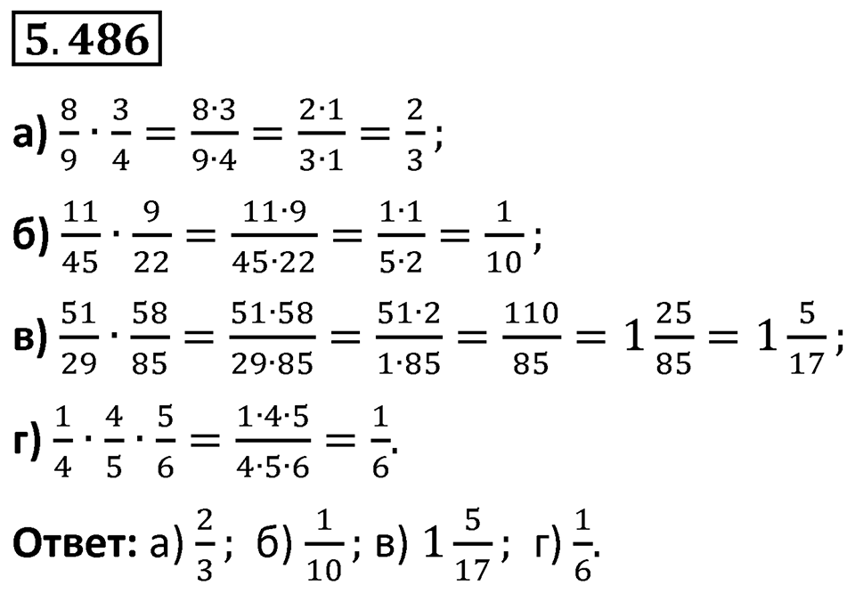 Номер 5.486 — решение 1