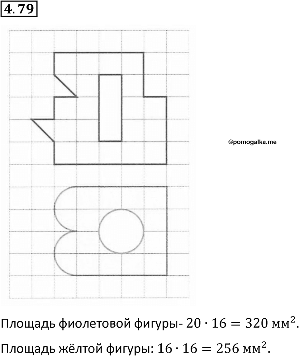 Номер 4.79 — решение 1