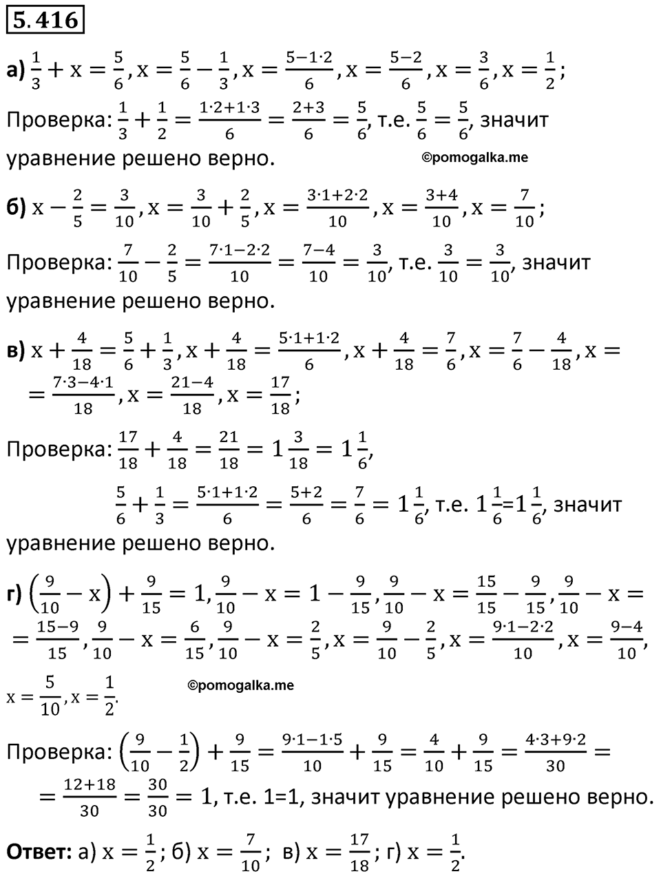 Номер 5.416 — решение 1