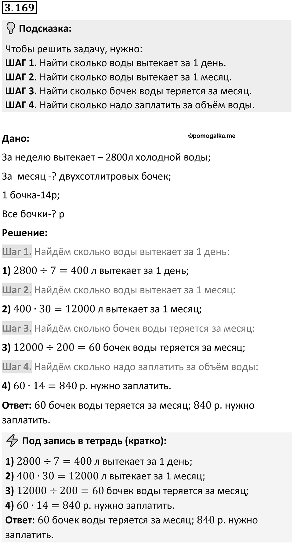 Номер 3.169 — решение 1