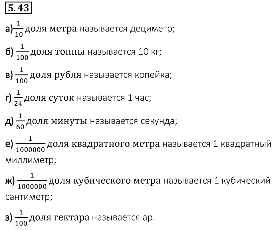 Номер 5.43 — решение 1