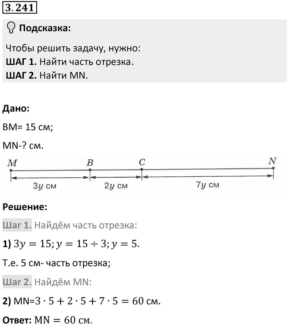Номер 3.241 — решение 1