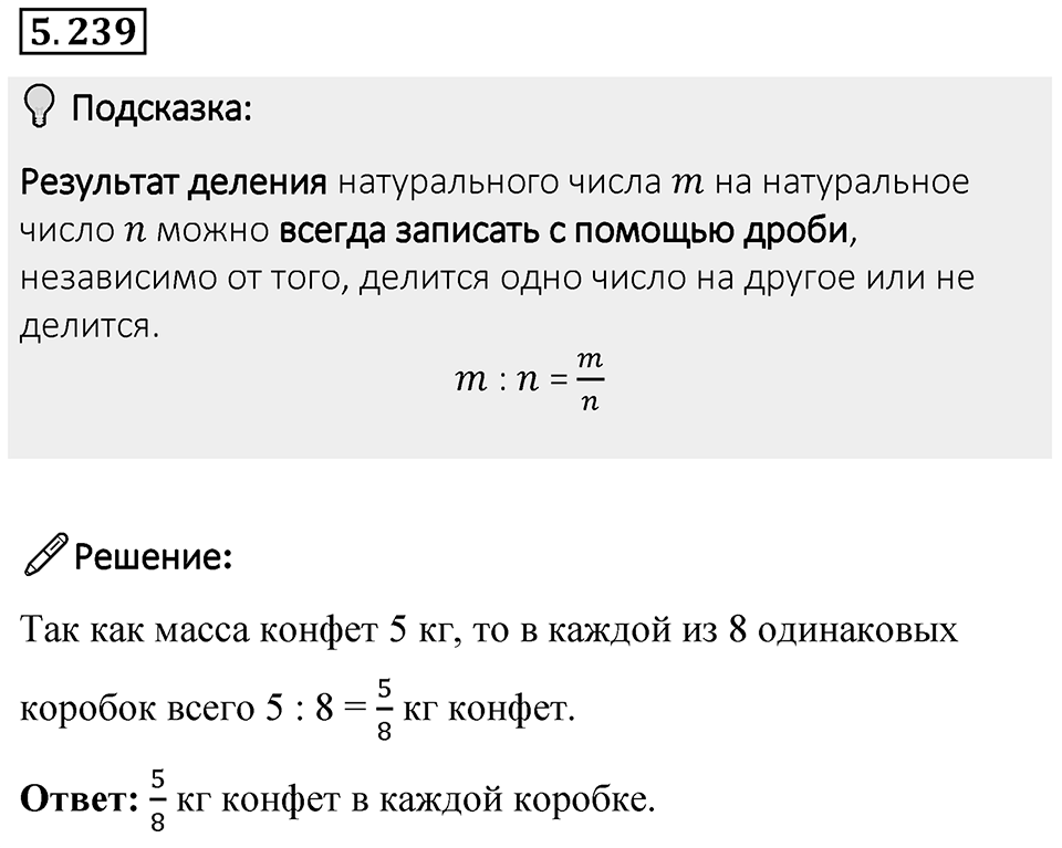 Номер 5.239 — решение 1