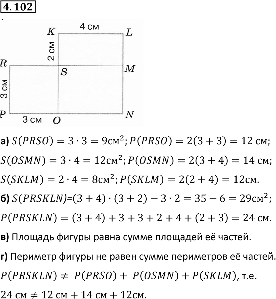 Номер 4.102 — решение 1