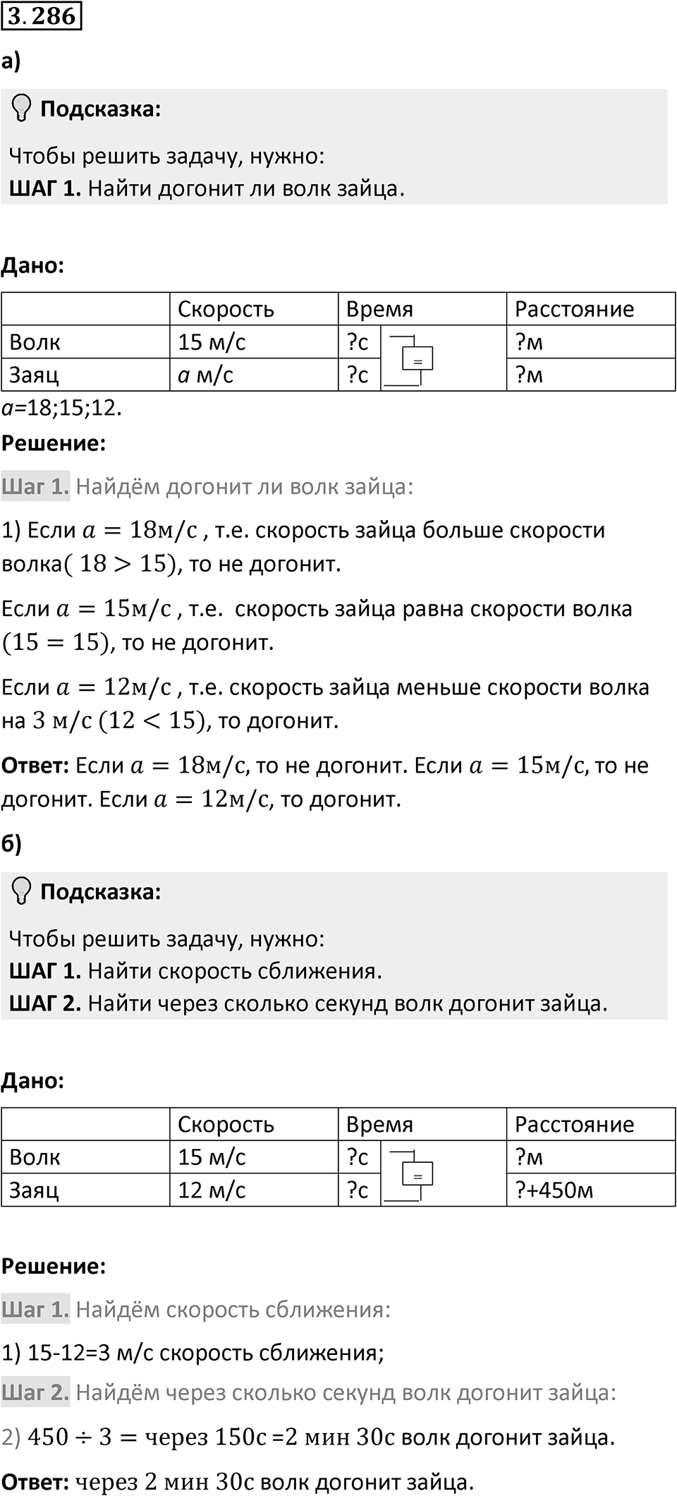 Номер 3.286 — решение 1