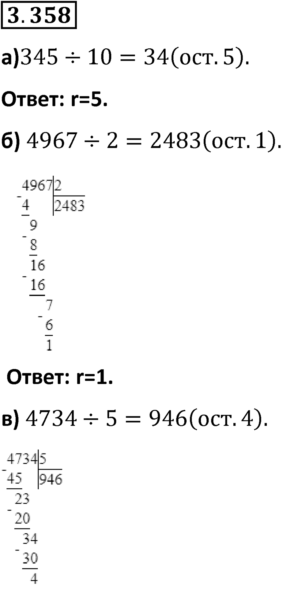 Номер 3.358 — решение 1