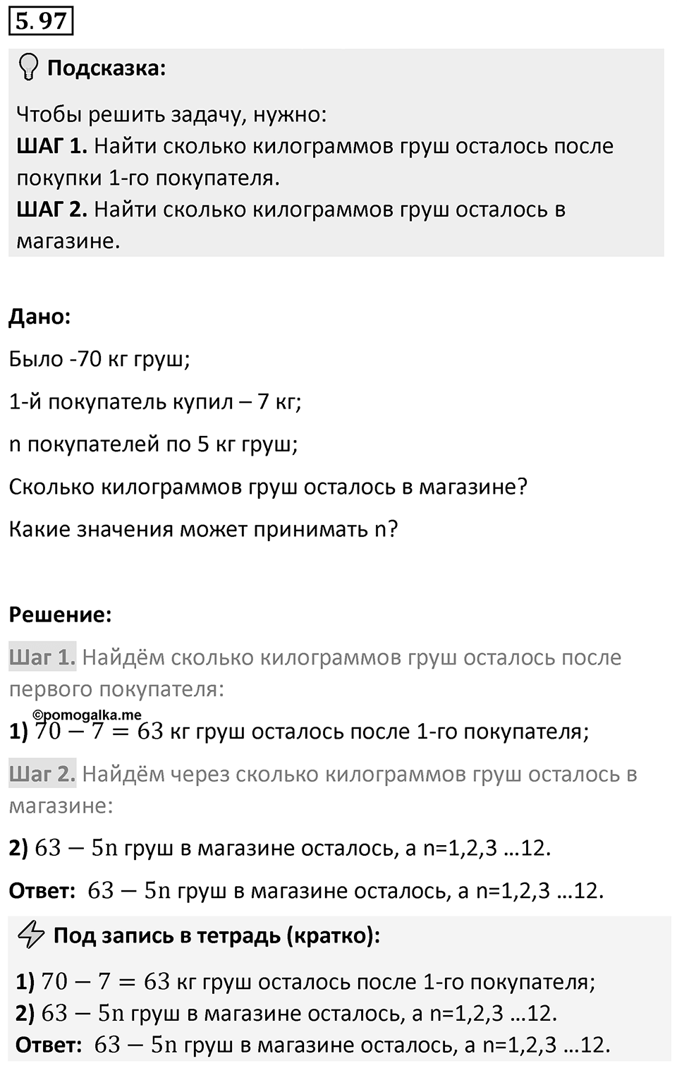 Номер 5.97 — решение 1