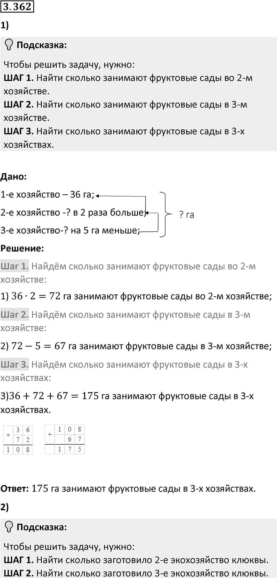 Номер 3.362 — решение 1