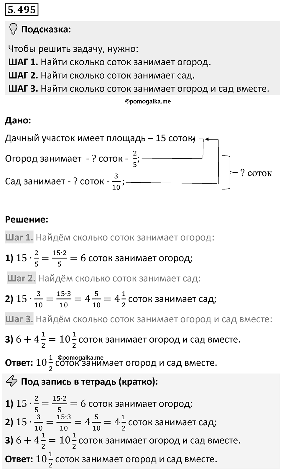 Номер 5.495 — решение 1